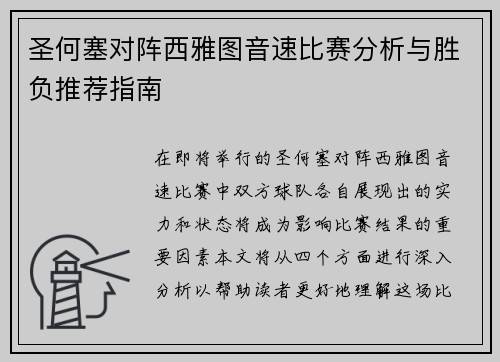 圣何塞对阵西雅图音速比赛分析与胜负推荐指南